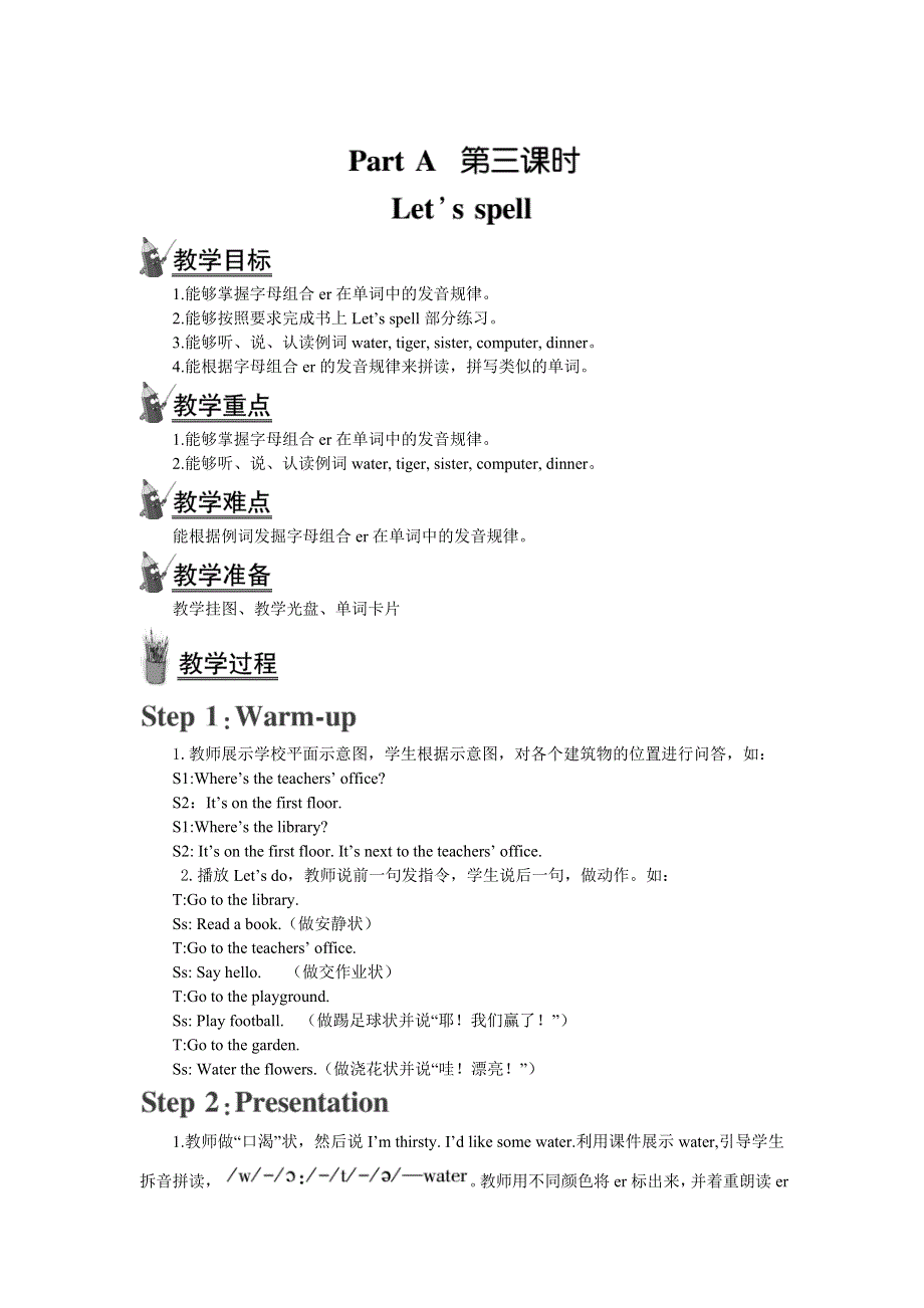 2022四年级英语下册 Unit 1 My school Part A 第三课时教案1 人教PEP.doc_第1页