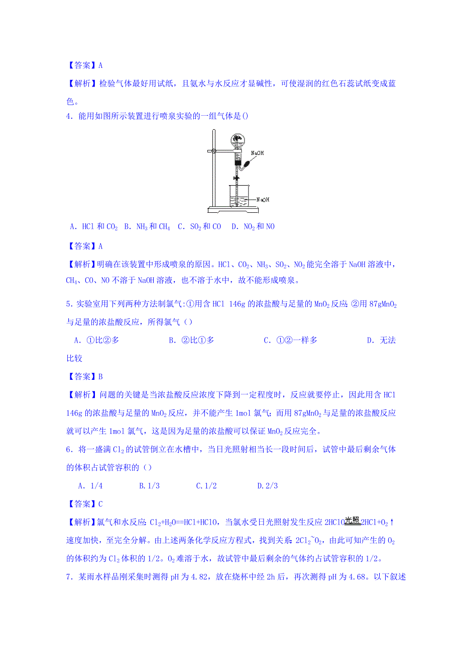 《优选整合》人教版高中化学必修一 第四章 非金属及其化合物 章末复习单元测试题B WORD版含答案.doc_第2页