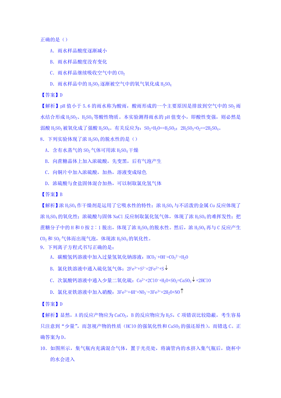 《优选整合》人教版高中化学必修一 第四章 非金属及其化合物 章末复习单元测试题B WORD版含答案.doc_第3页