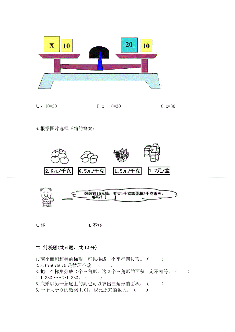 人教版五年级上册数学期末测试卷通用.docx_第2页