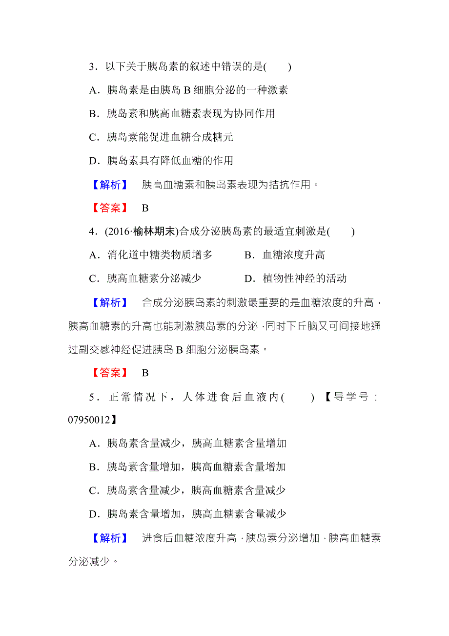 2016-2017学年高中生物中图版必修三学业分层测评4 WORD版含解析.doc_第2页