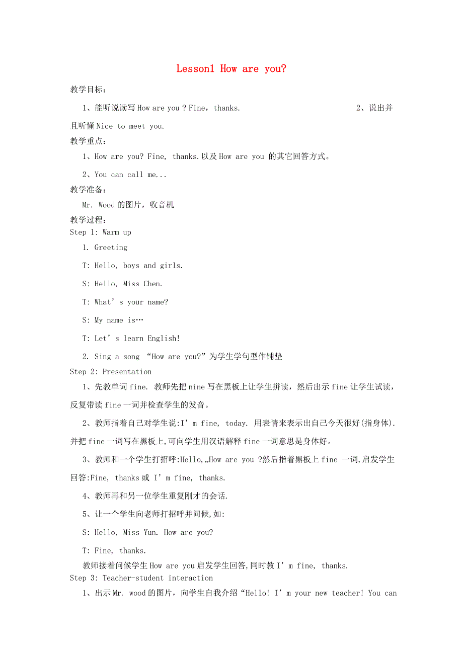 2022四年级英语下册 Unit 1 Hello Again Lesson1 How are you教案 冀教版（三起）.doc_第1页