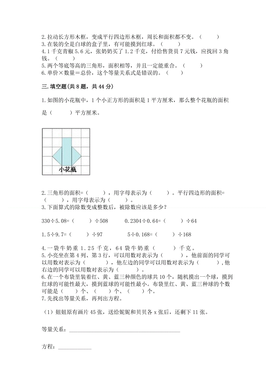 人教版五年级上册数学期末测试卷附参考答案ab卷.docx_第2页