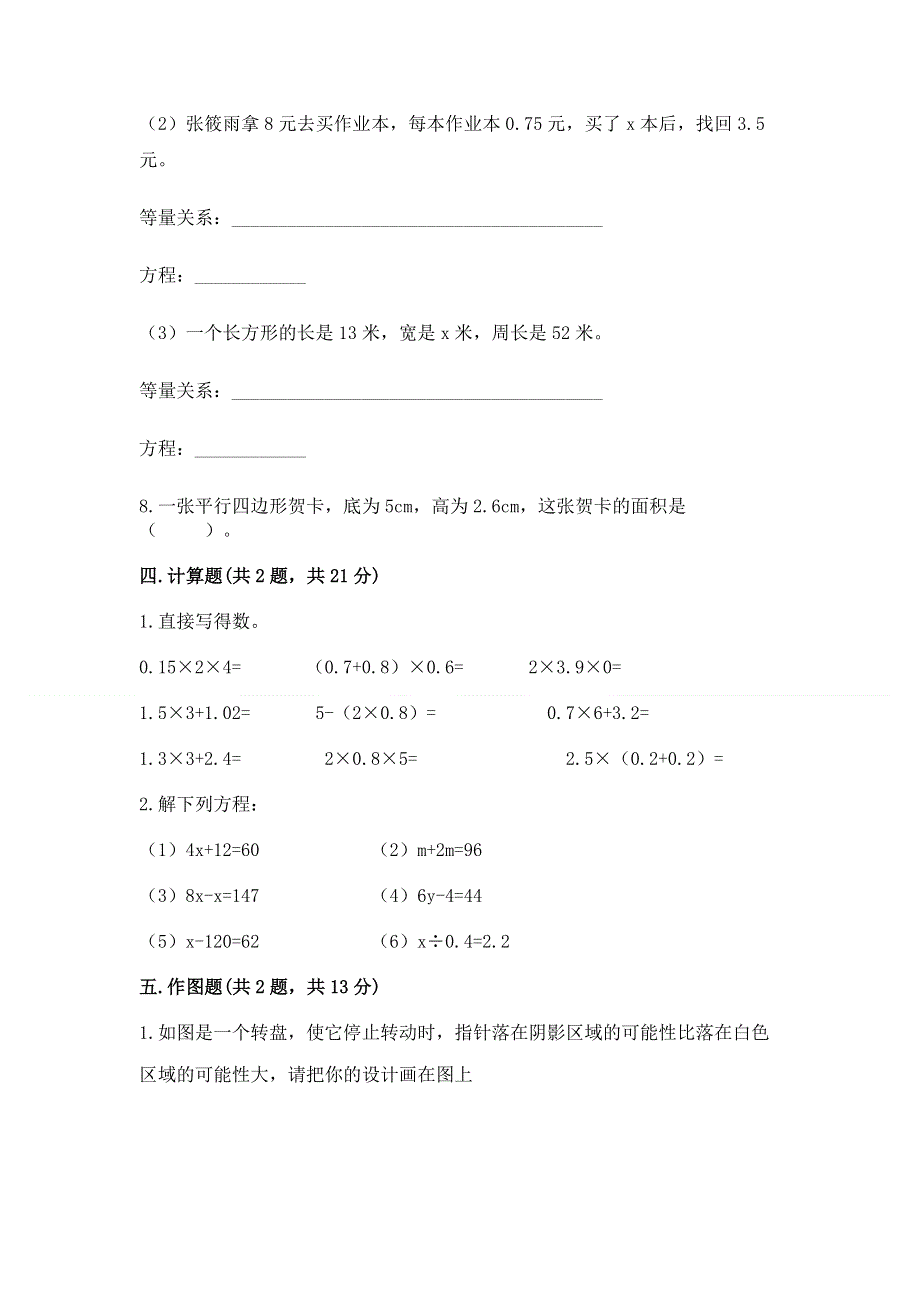 人教版五年级上册数学期末测试卷附参考答案ab卷.docx_第3页