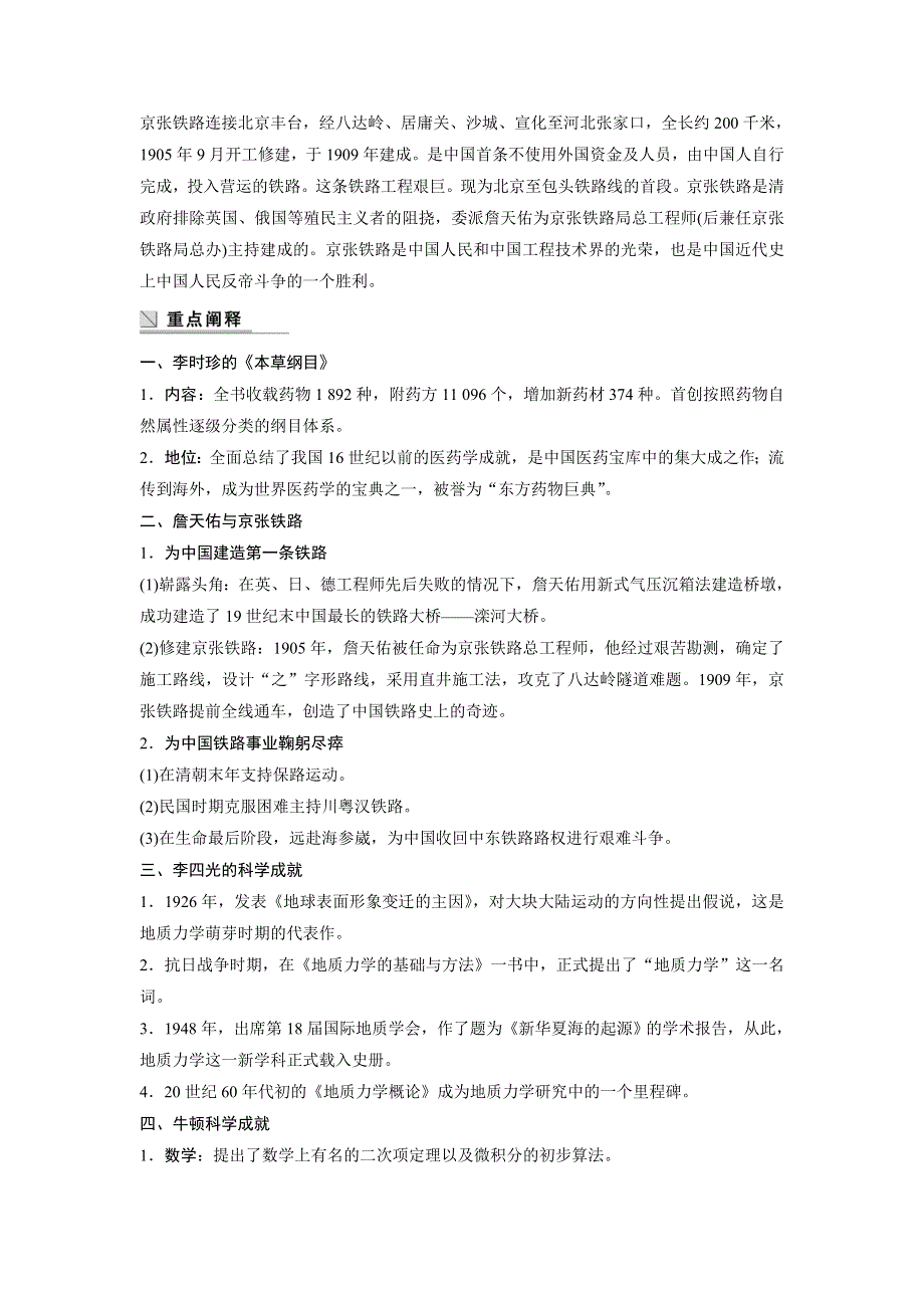 《新步步高》2015-2016学年高二历史人民版选修4学案：第六章 杰出的中外科学家 WORD版含解析.docx_第2页