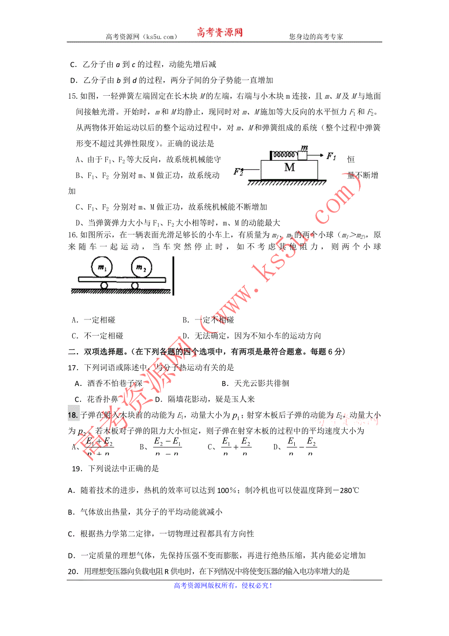 广东省东莞市南开实验学校2010-2011学年高二下学期期中考试理综试题 WORD版含答案.doc_第3页