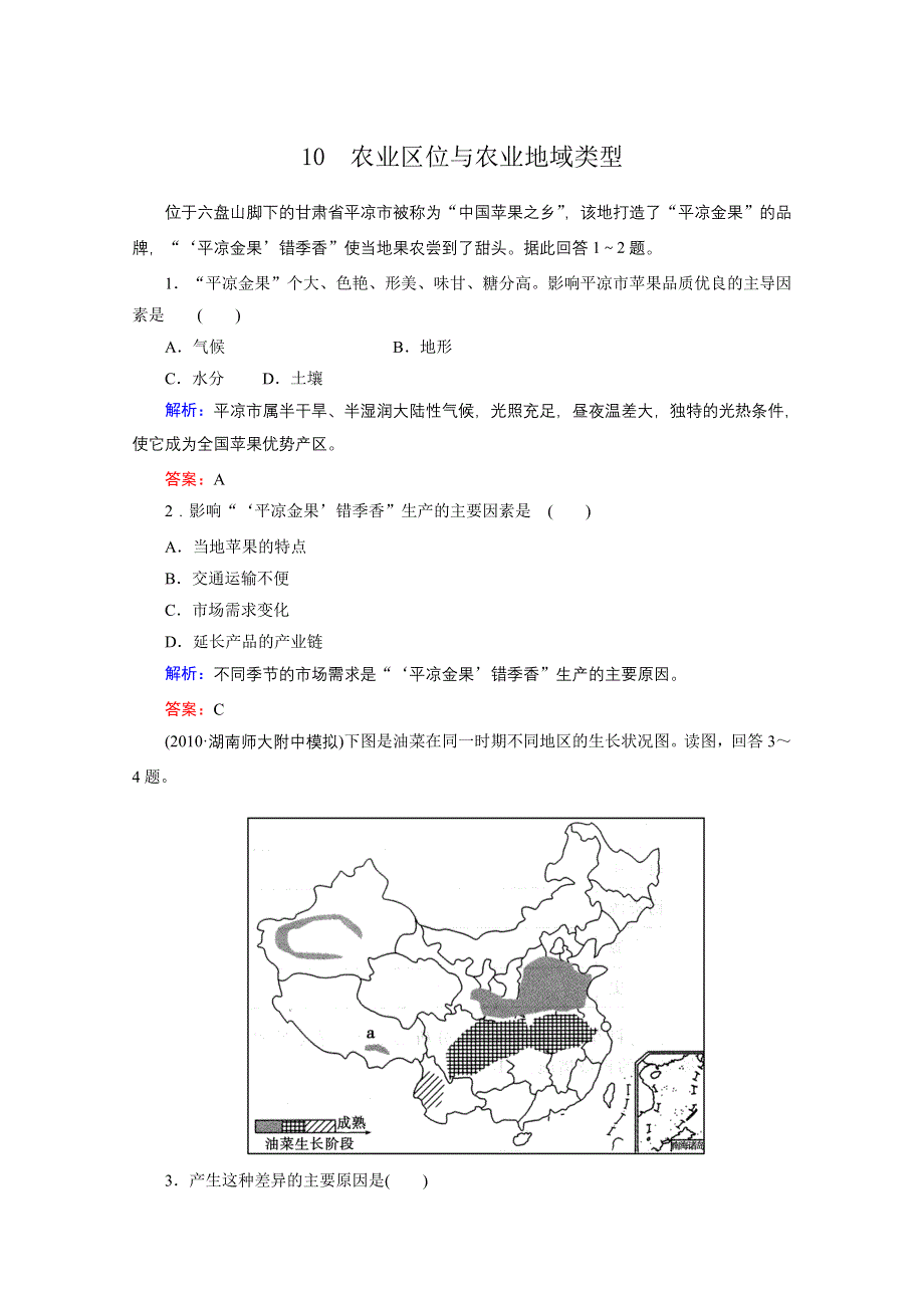 2012届高三地理二轮复习模拟预测 10 农业区位与农业地域类型.doc_第1页