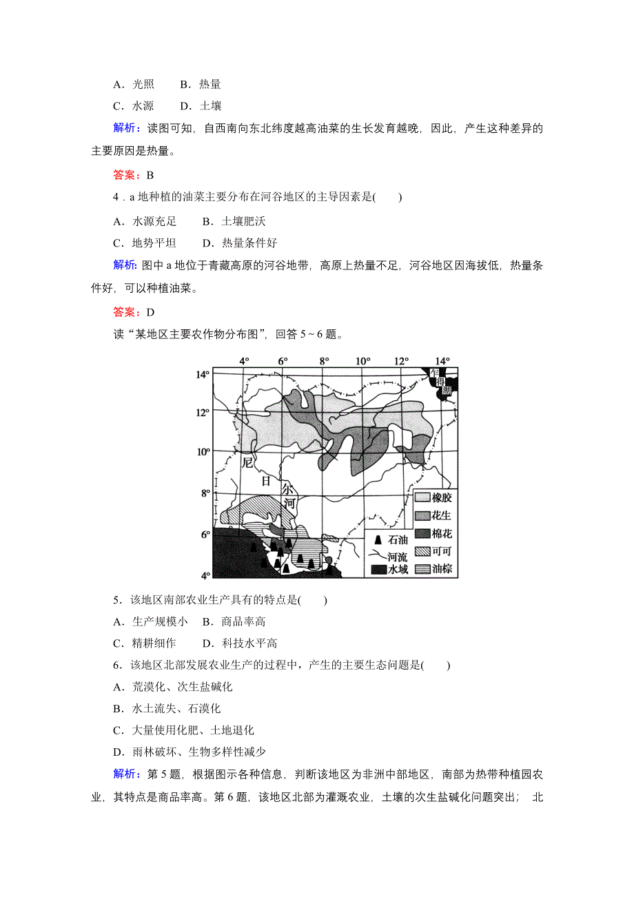 2012届高三地理二轮复习模拟预测 10 农业区位与农业地域类型.doc_第2页