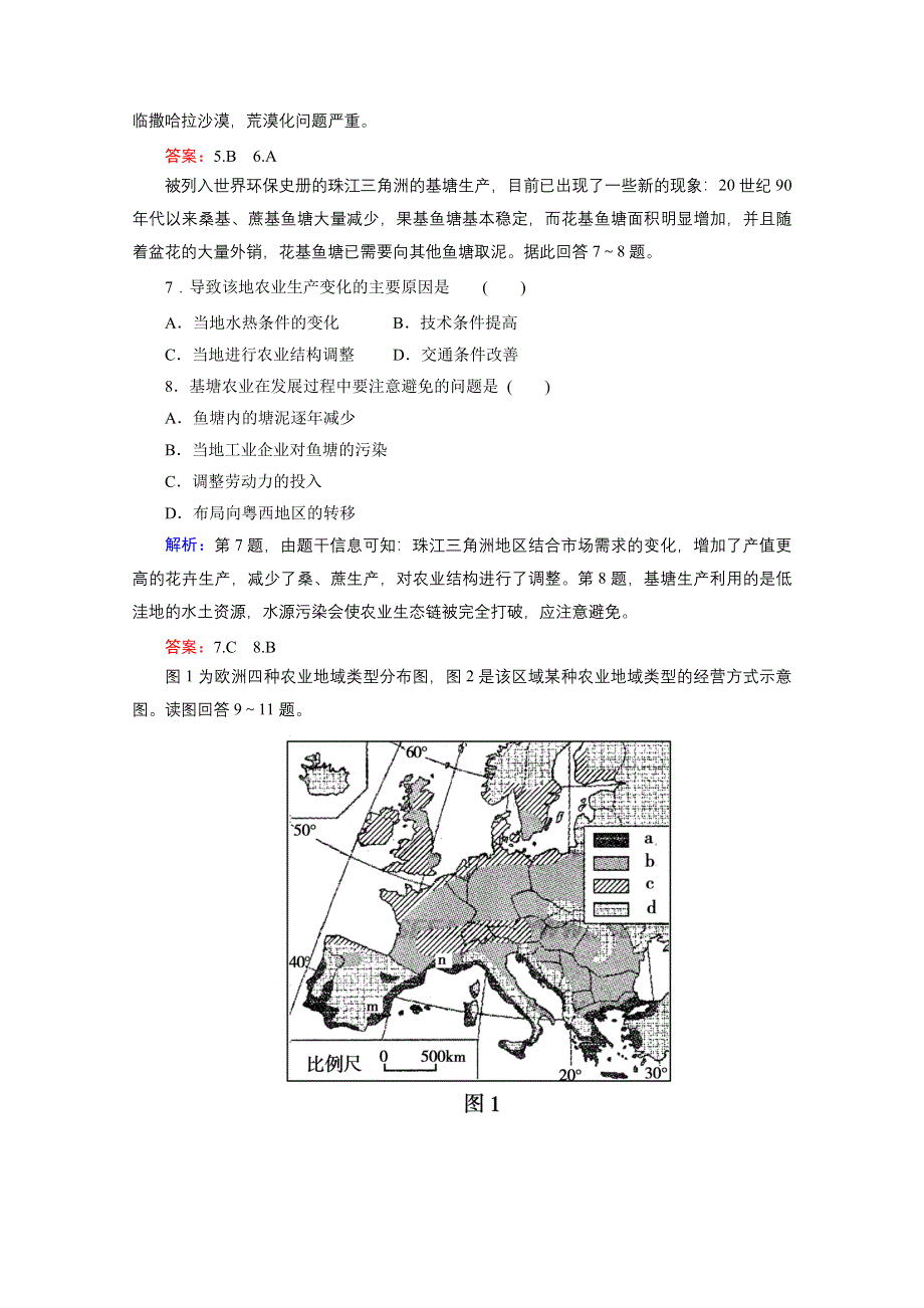 2012届高三地理二轮复习模拟预测 10 农业区位与农业地域类型.doc_第3页