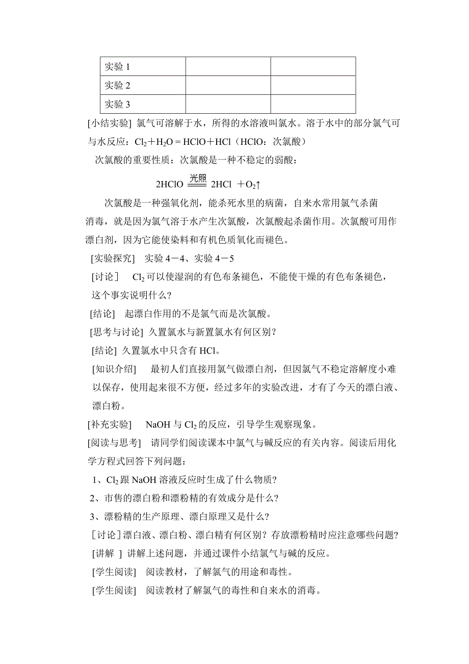 人教版高中化学必修一教案-4-2 富集在海水中的元素——氯 第二课时 .doc_第2页