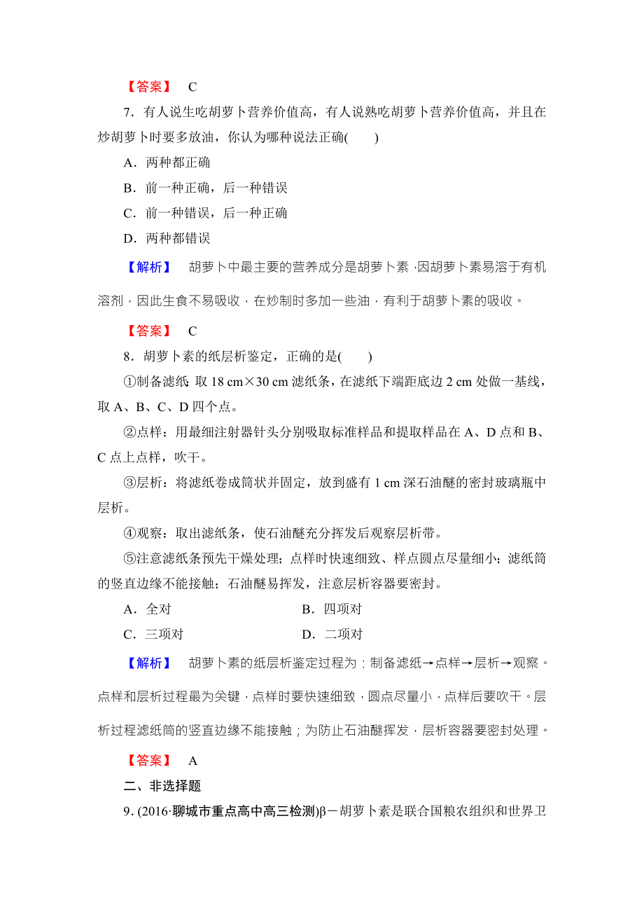 2016-2017学年高中生物中图版选修一检测：学业达标测评10 WORD版含解析.doc_第3页