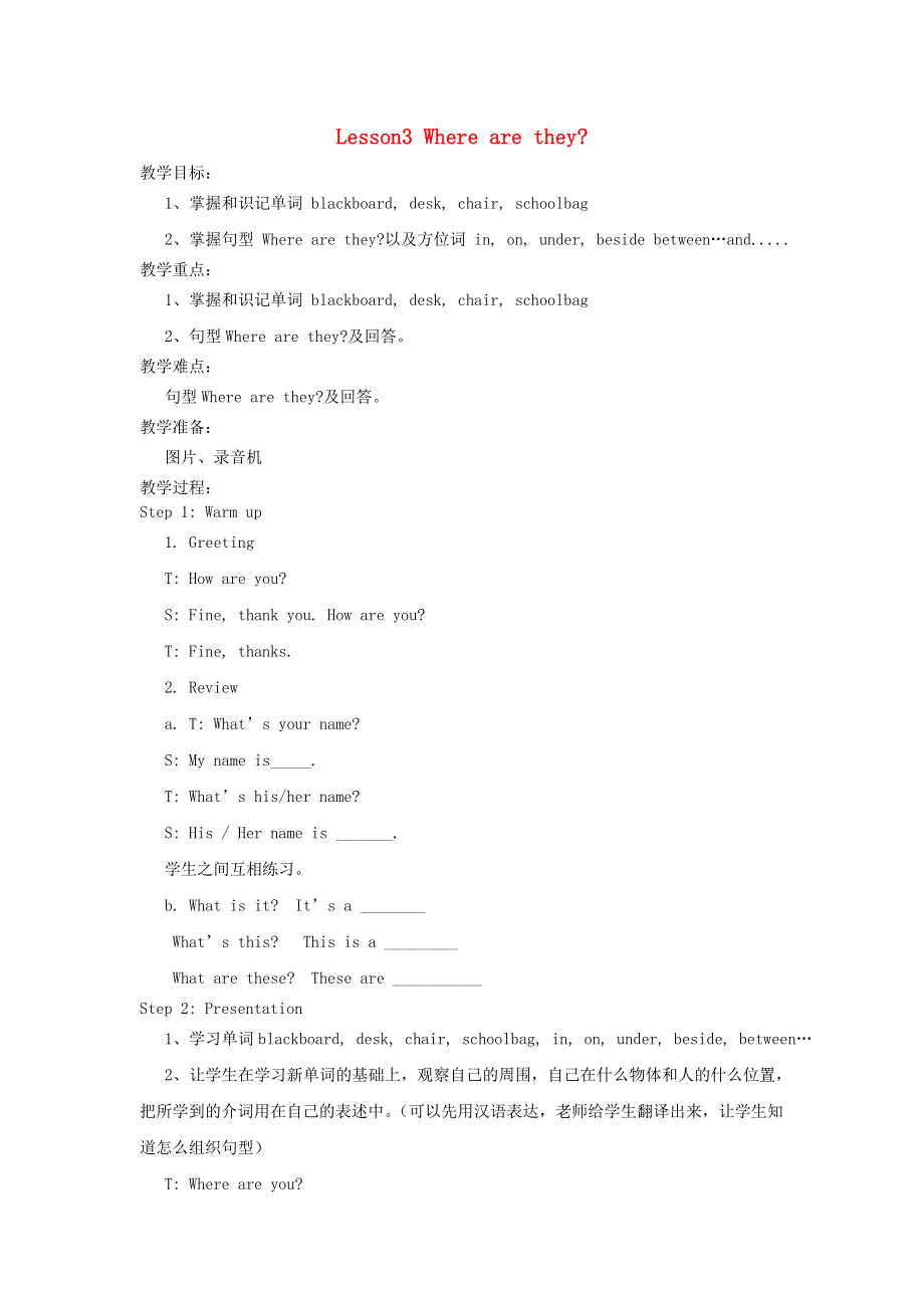 2022四年级英语下册 Unit 1 Hello Again Lesson3 Where Are They教案 冀教版（三起）.doc_第1页