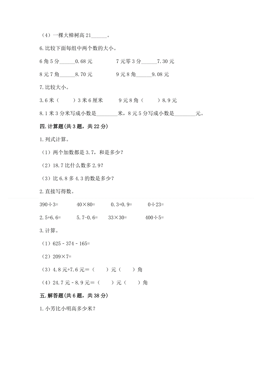 冀教版三年级下册数学第六单元 小数的初步认识 测试卷附完整答案（名校卷）.docx_第3页