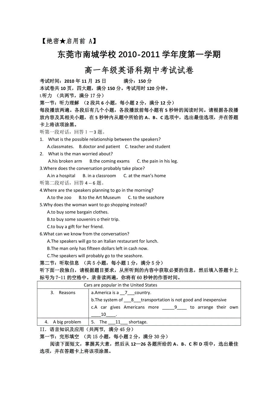 广东省东莞市南城学校2010-2011学年高一上学期期中考试（英语）.doc_第1页