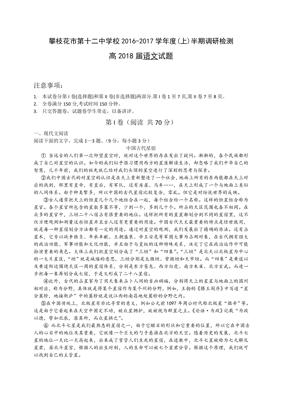 四川省攀枝花市第十二中学2016-2017学年高二上学期期中调研语文试题 WORD版含答案.doc_第1页