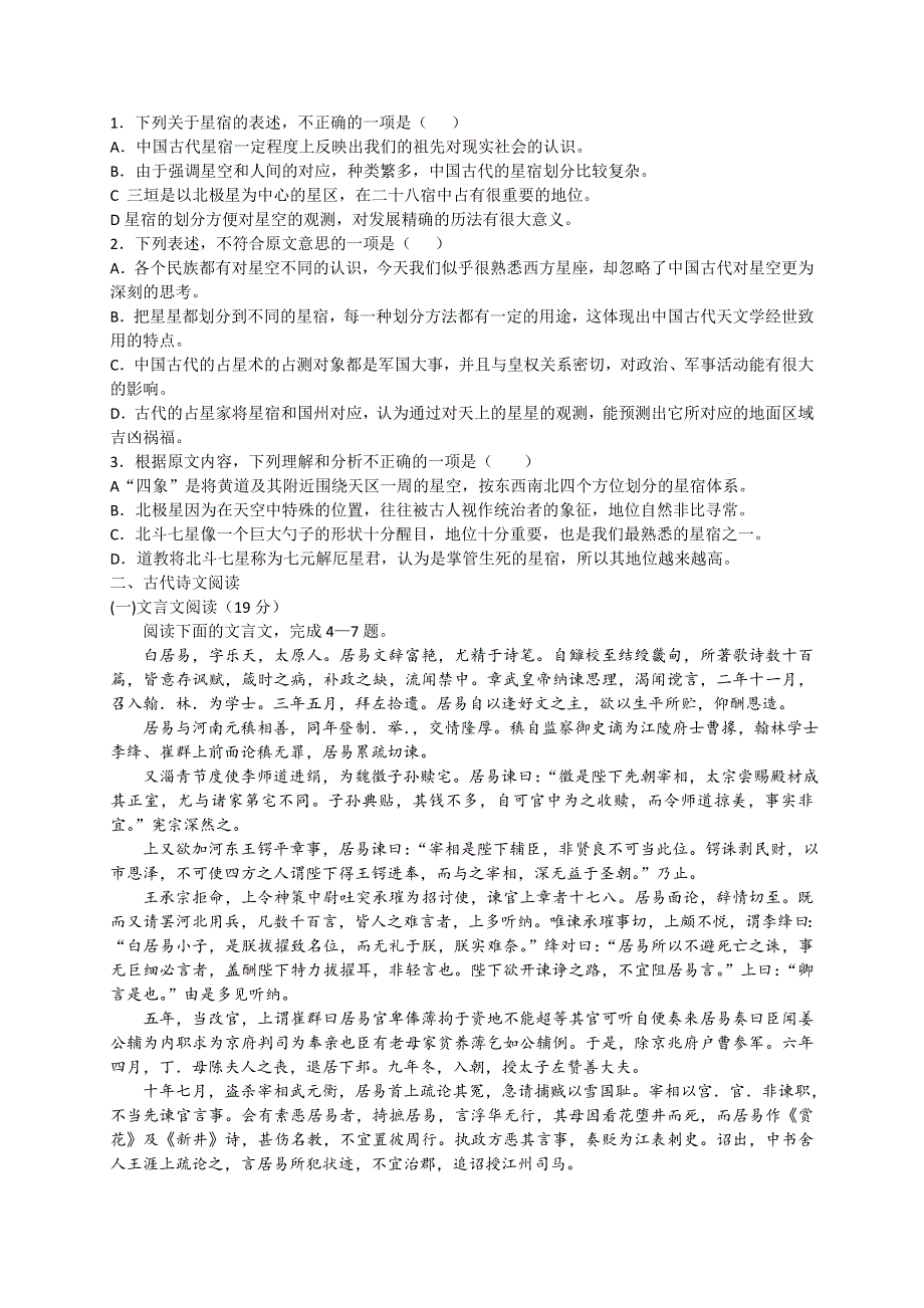 四川省攀枝花市第十二中学2016-2017学年高二上学期期中调研语文试题 WORD版含答案.doc_第2页