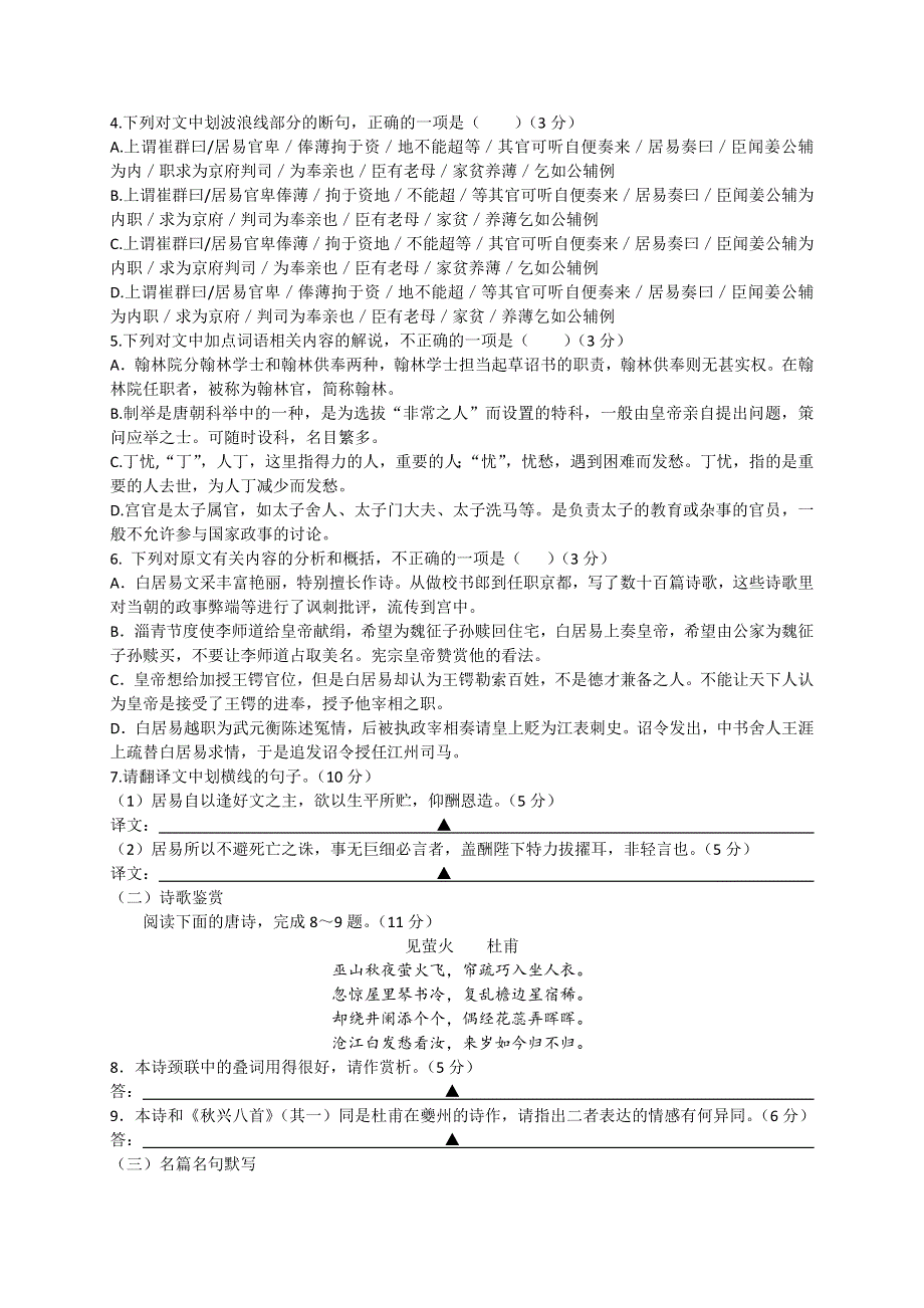 四川省攀枝花市第十二中学2016-2017学年高二上学期期中调研语文试题 WORD版含答案.doc_第3页