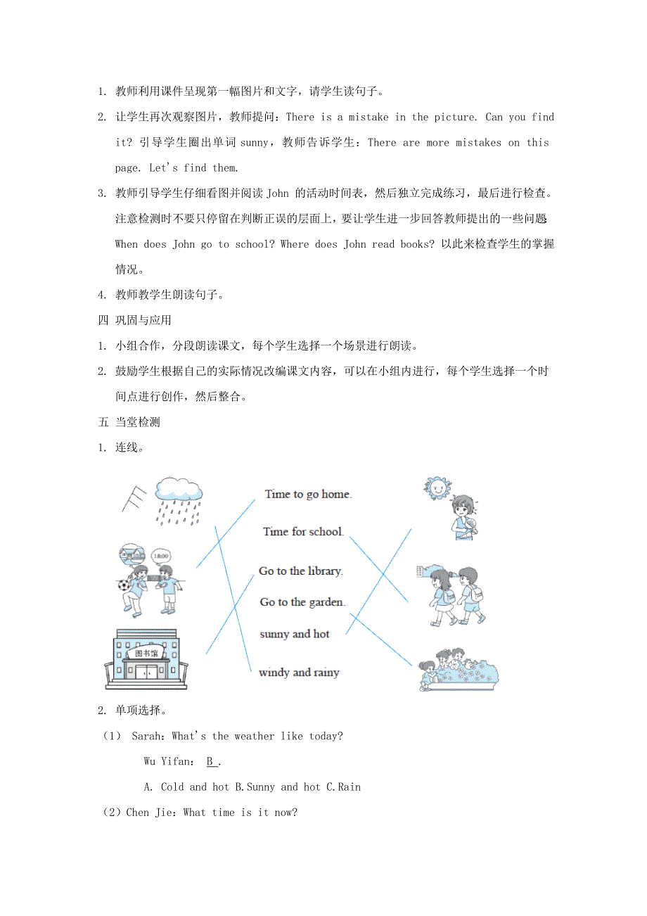 2022四年级英语下册 Recycle1课时3教案 人教PEP.doc_第2页