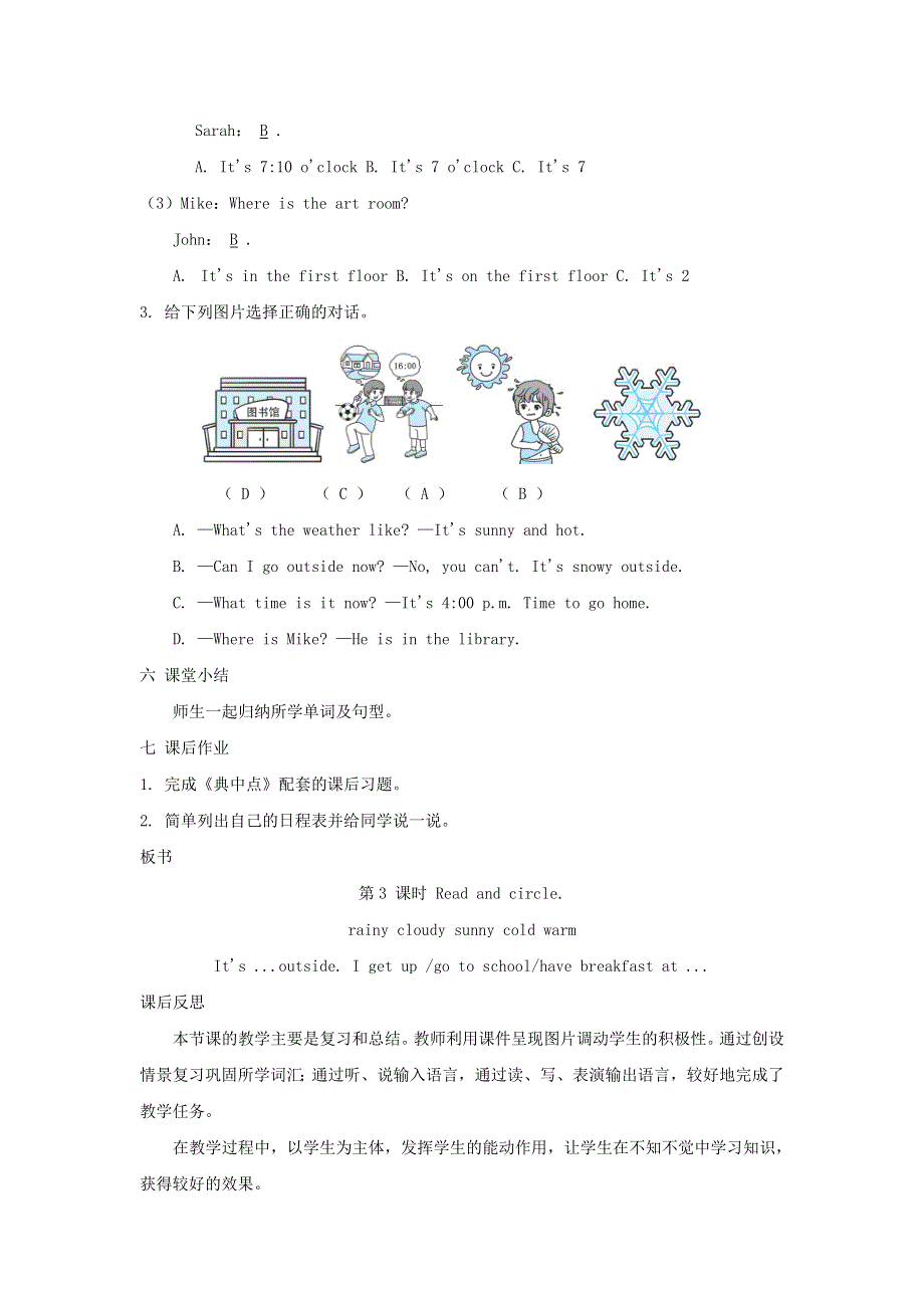 2022四年级英语下册 Recycle1课时3教案 人教PEP.doc_第3页