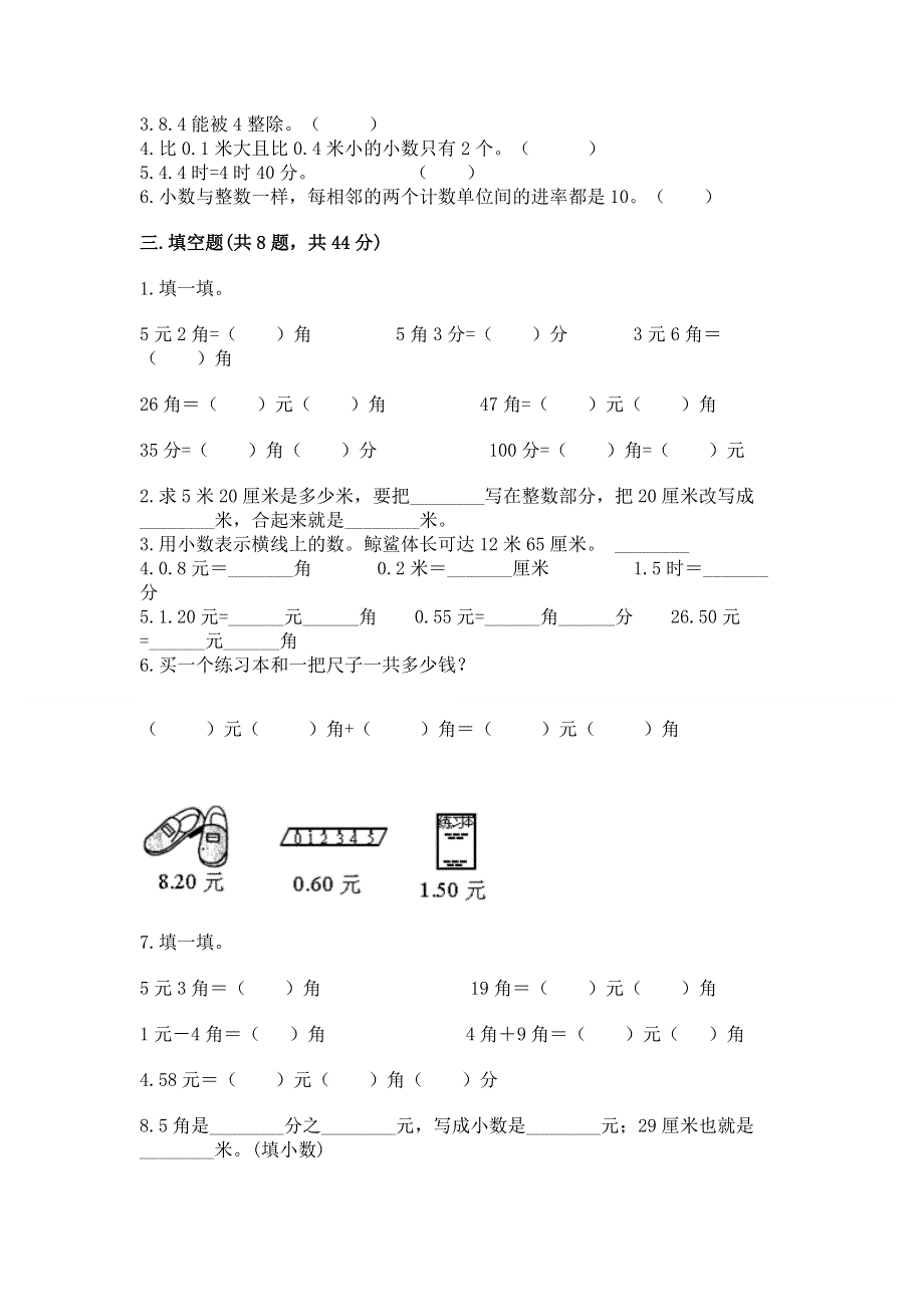 冀教版三年级下册数学第六单元 小数的初步认识 测试卷附完整答案【易错题】.docx_第2页