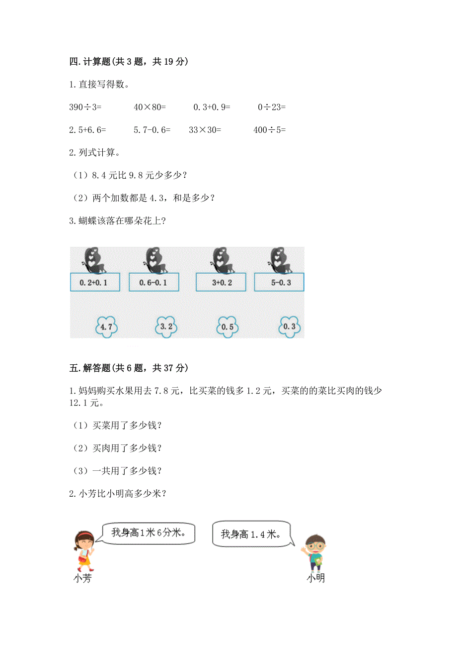 冀教版三年级下册数学第六单元 小数的初步认识 测试卷附完整答案【易错题】.docx_第3页