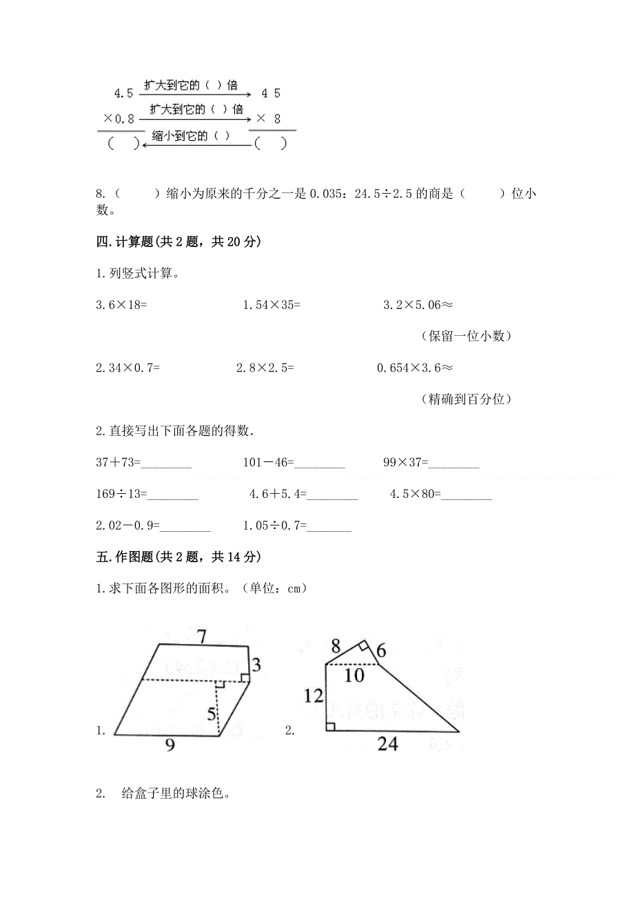 人教版五年级上册数学期末测试卷精品（综合题）.docx_第3页