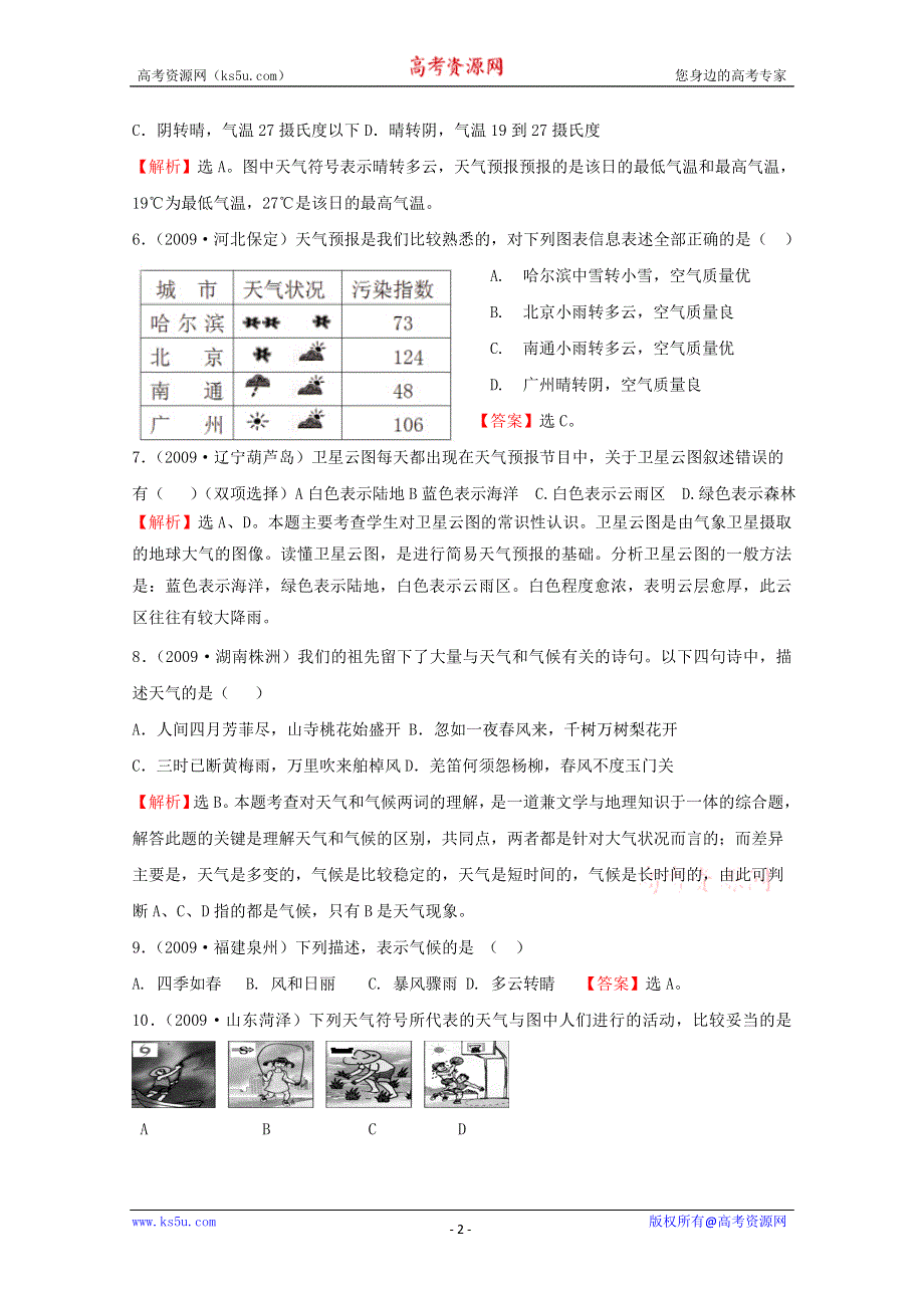 初中地理考点2天气与气候.doc_第2页