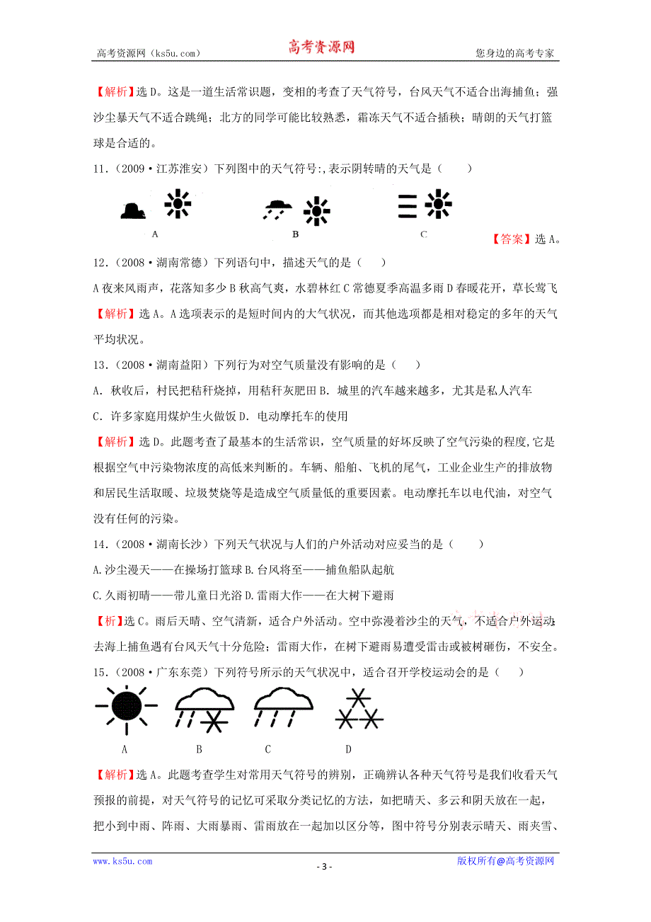 初中地理考点2天气与气候.doc_第3页