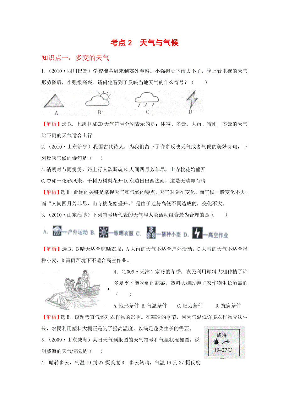 初中地理考点2天气与气候.doc_第1页