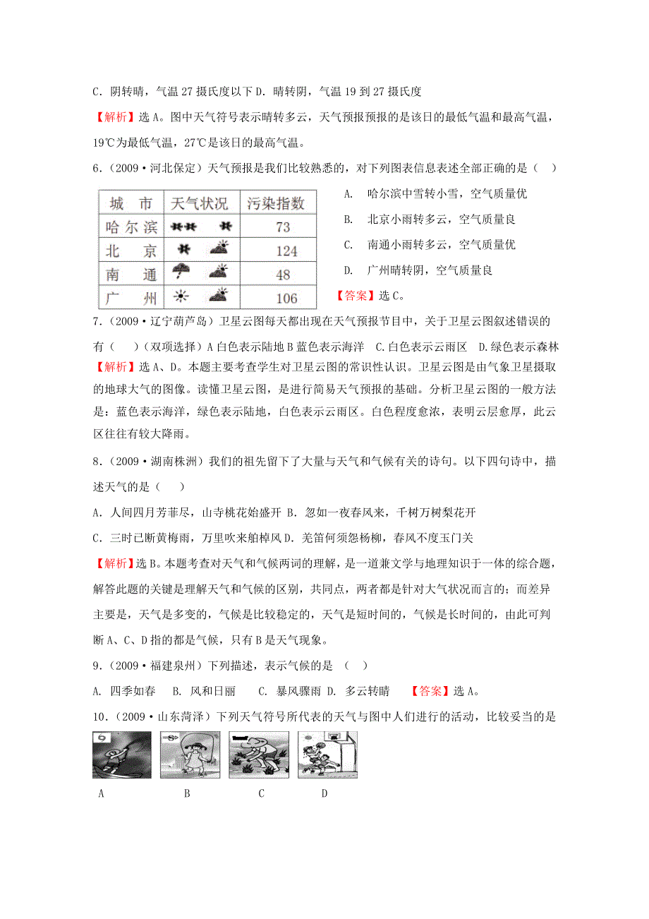 初中地理考点2天气与气候.doc_第2页