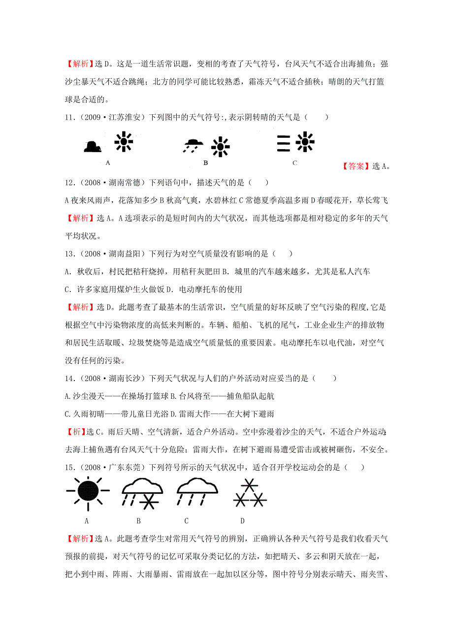 初中地理考点2天气与气候.doc_第3页