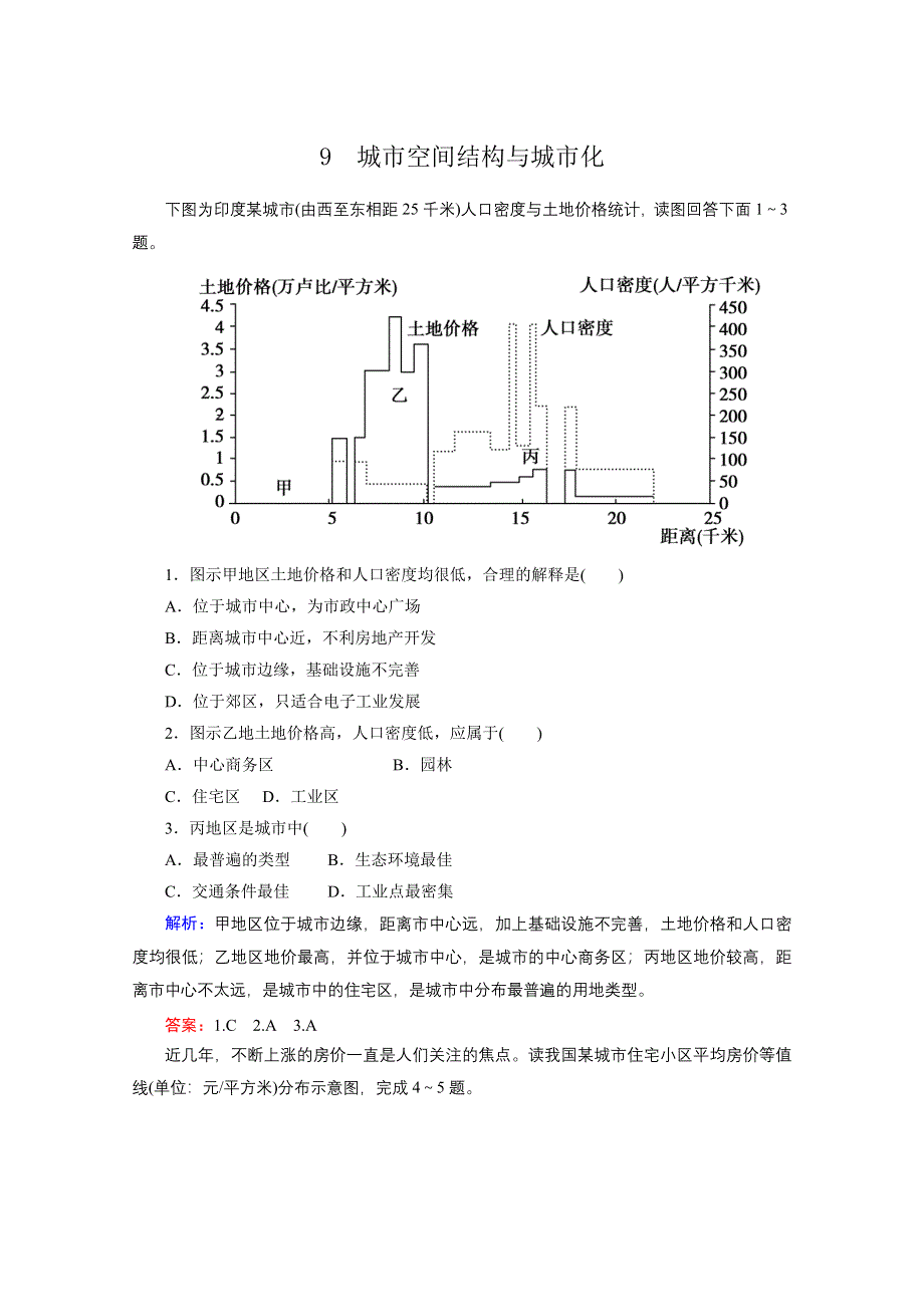 2012届高三地理二轮复习模拟预测 9 城市空间结构与城市化.doc_第1页