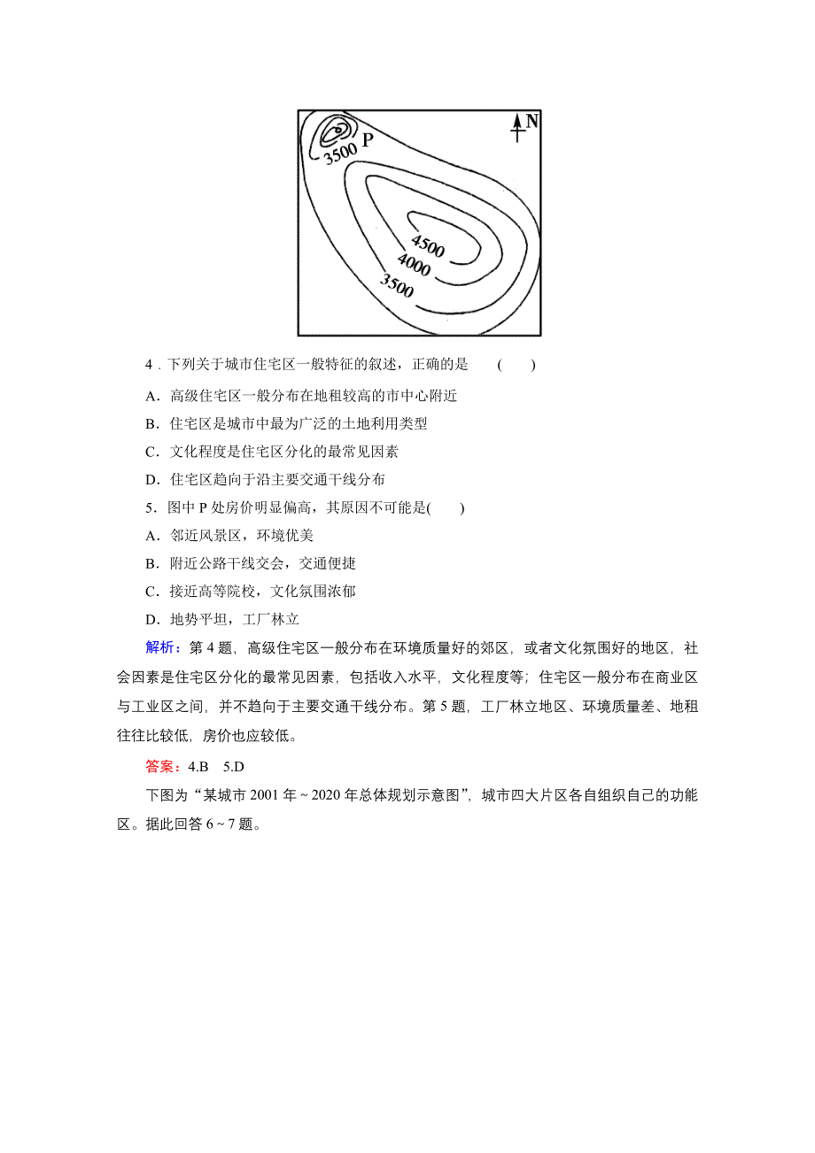 2012届高三地理二轮复习模拟预测 9 城市空间结构与城市化.doc_第2页