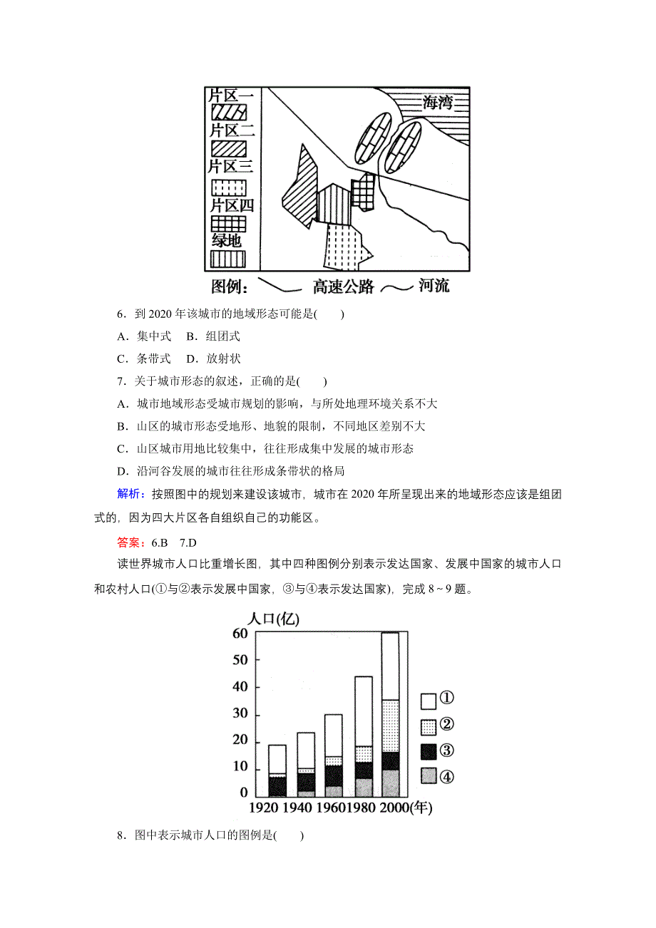 2012届高三地理二轮复习模拟预测 9 城市空间结构与城市化.doc_第3页