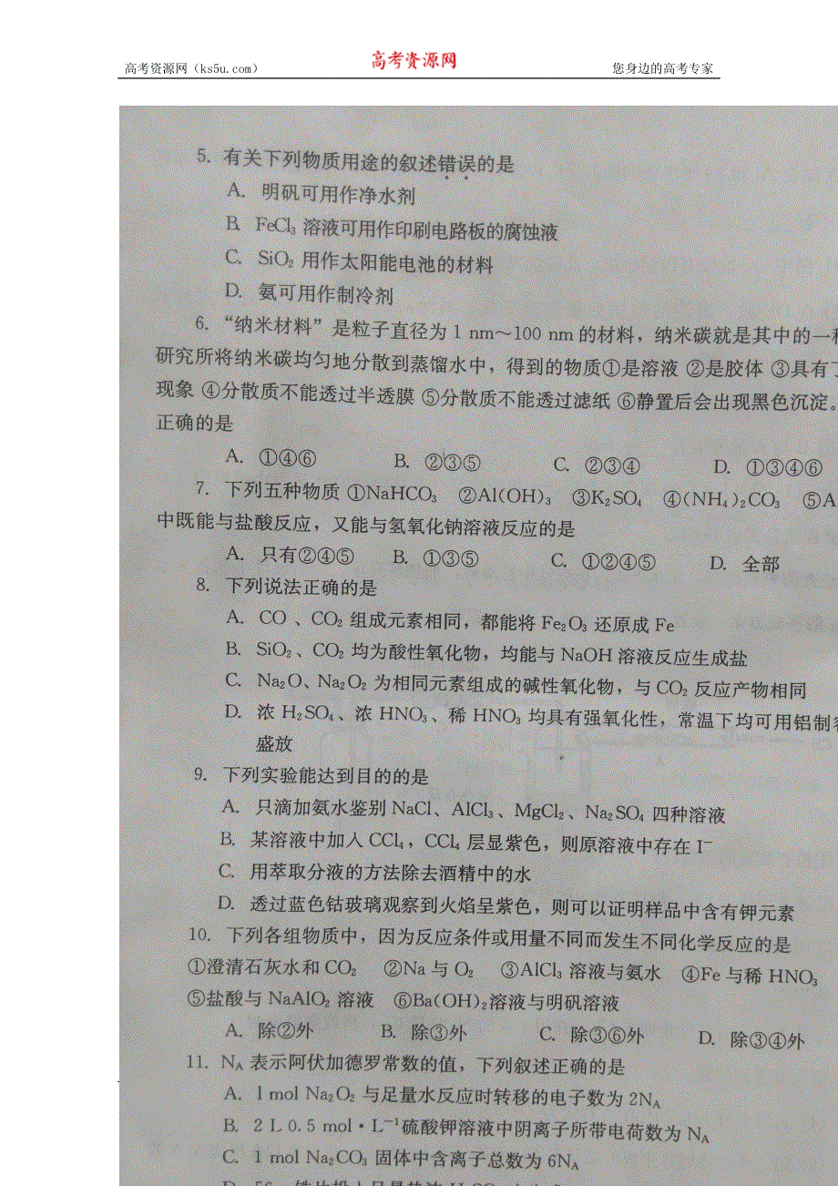 河南省焦作市2014-2015学年高一学业水平测试化学试卷（扫描版）.doc_第2页