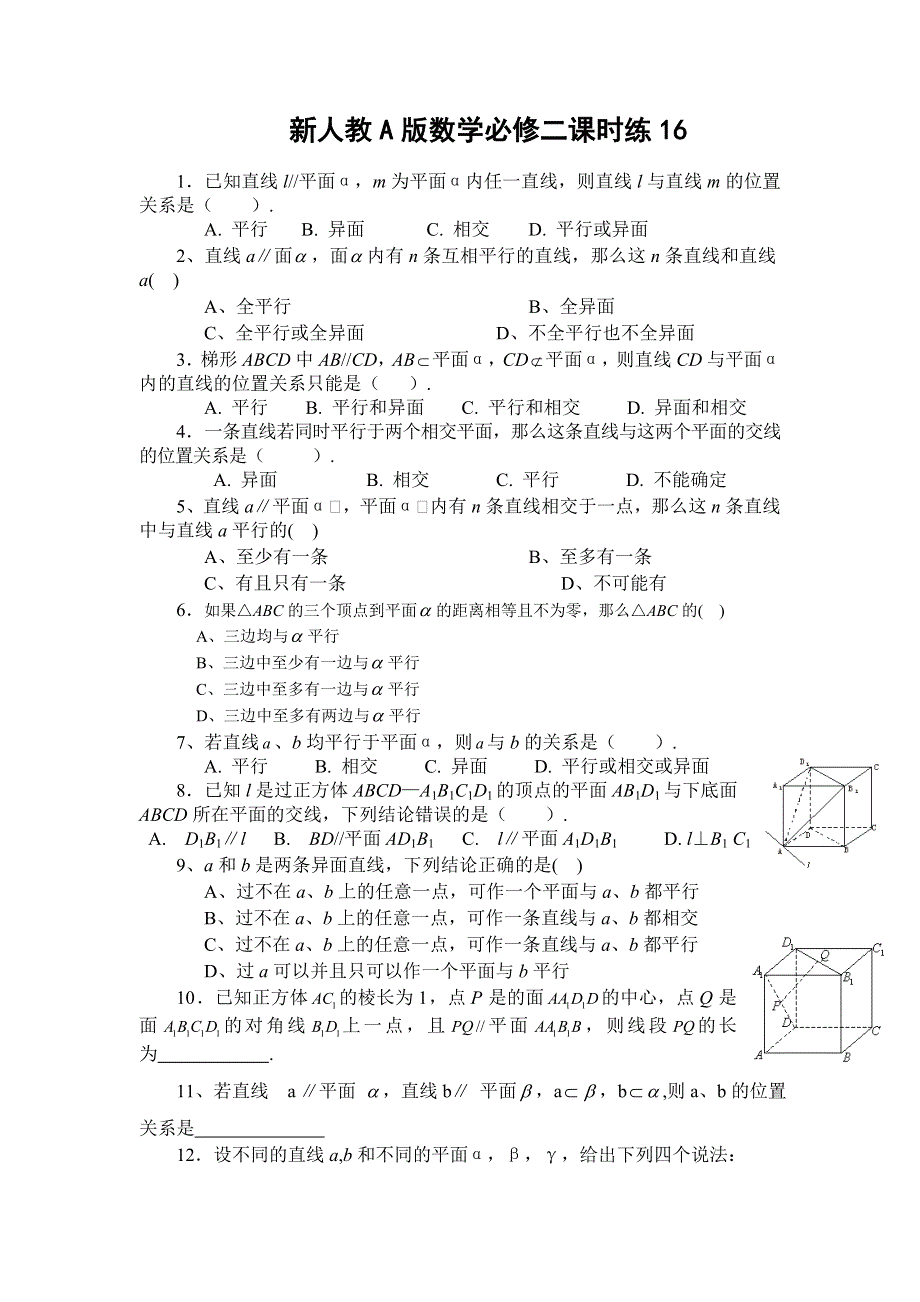 新人教A版数学必修二课时练16.doc_第1页