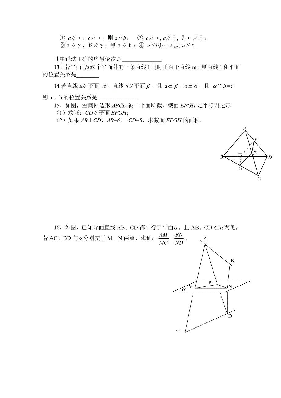 新人教A版数学必修二课时练16.doc_第2页