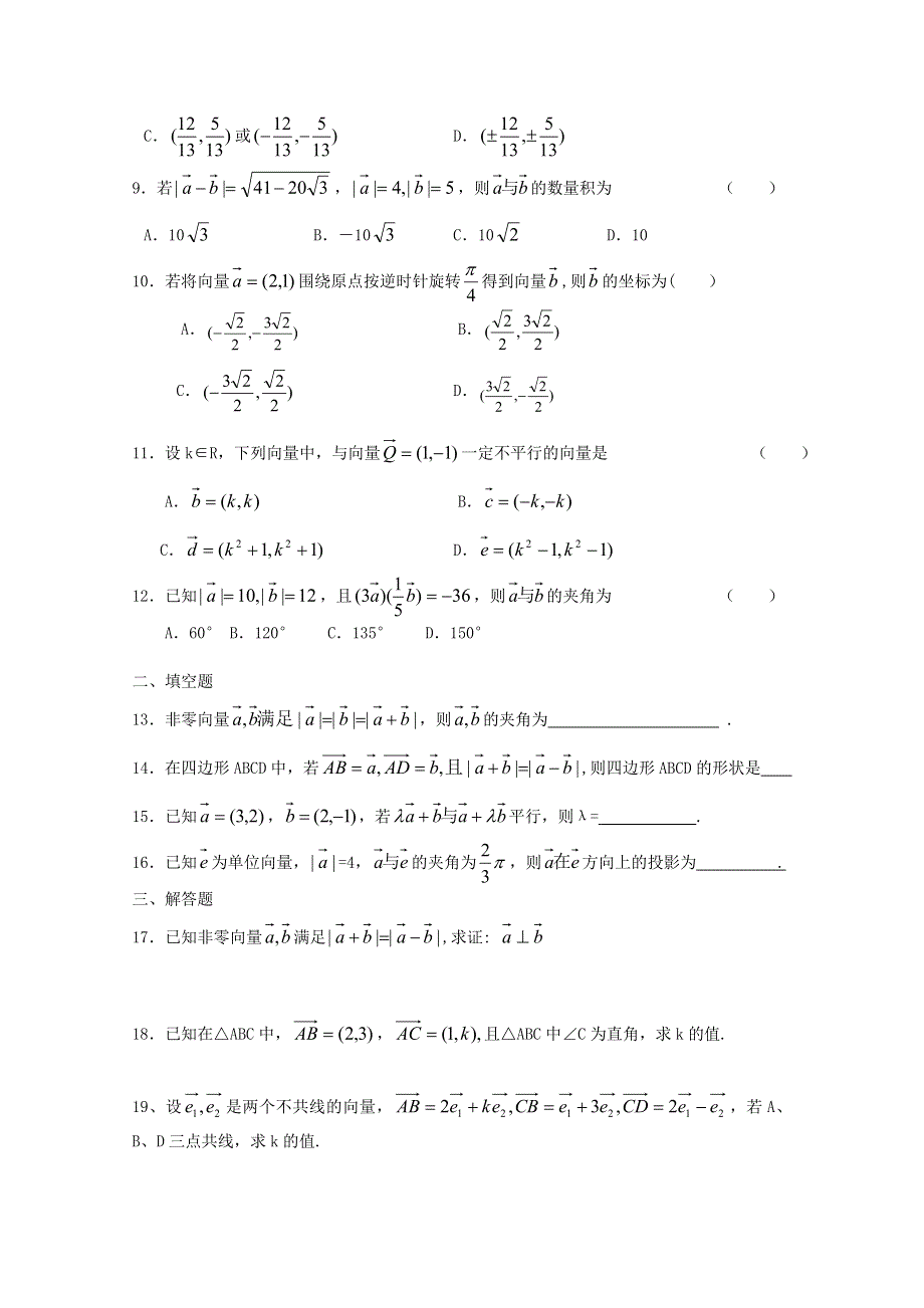 新人教A版必修四测试题：第二章 平面向量测试题1.doc_第2页