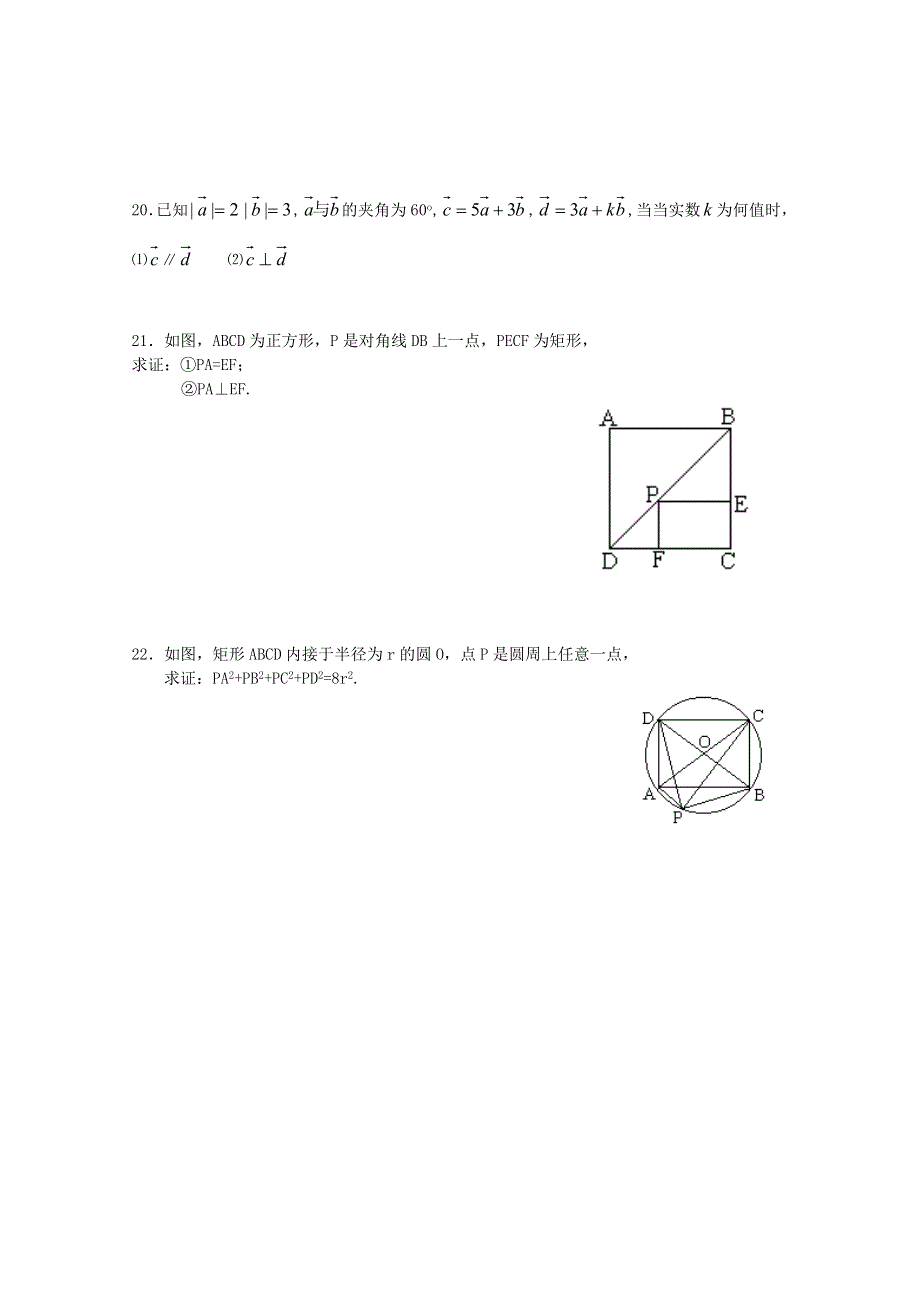 新人教A版必修四测试题：第二章 平面向量测试题1.doc_第3页