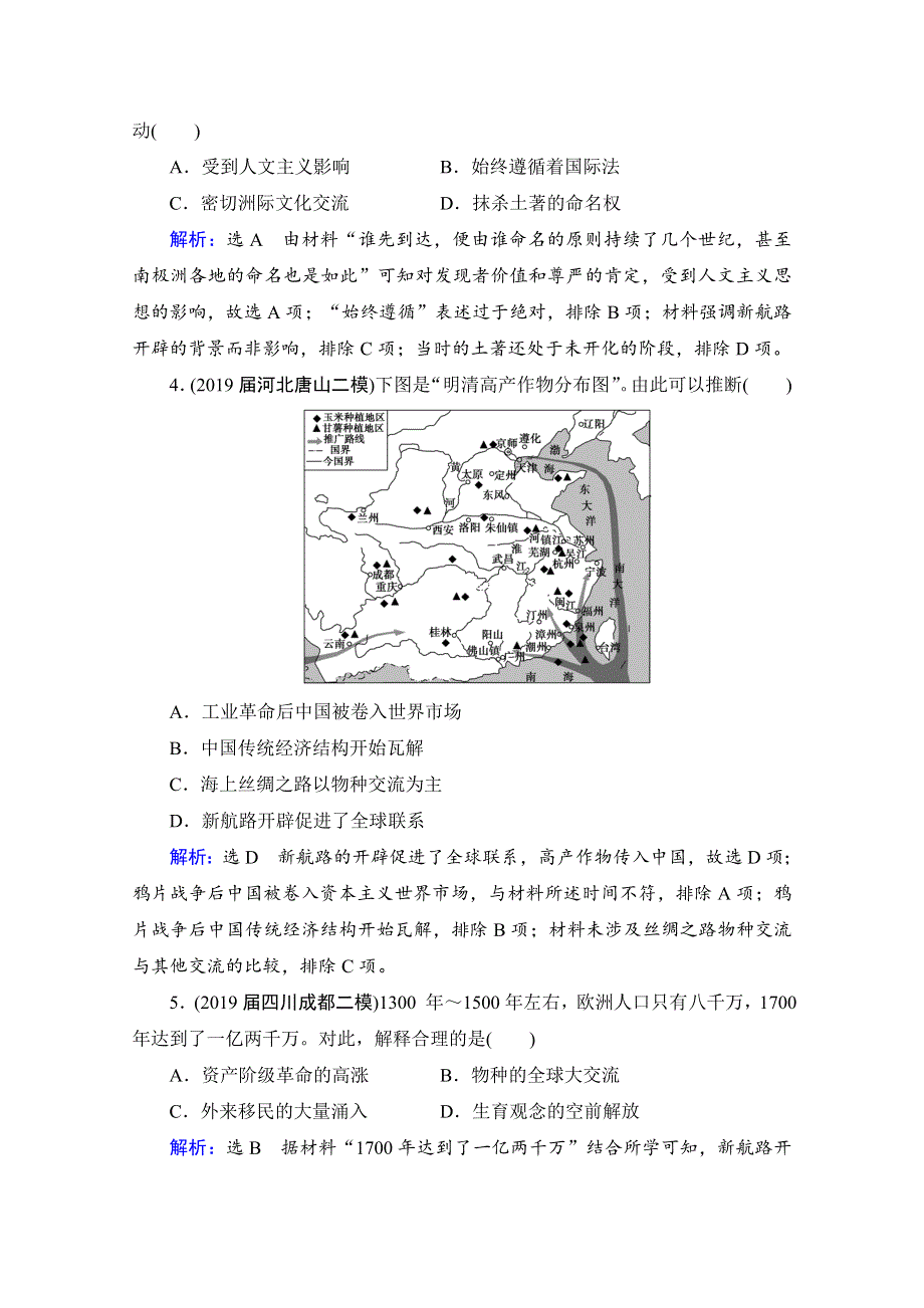 2021届高三通史版历史一轮课时跟踪：模块2 第12单元 第29讲 新航路的开辟与欧洲的殖民扩张与掠夺 WORD版含解析.doc_第2页