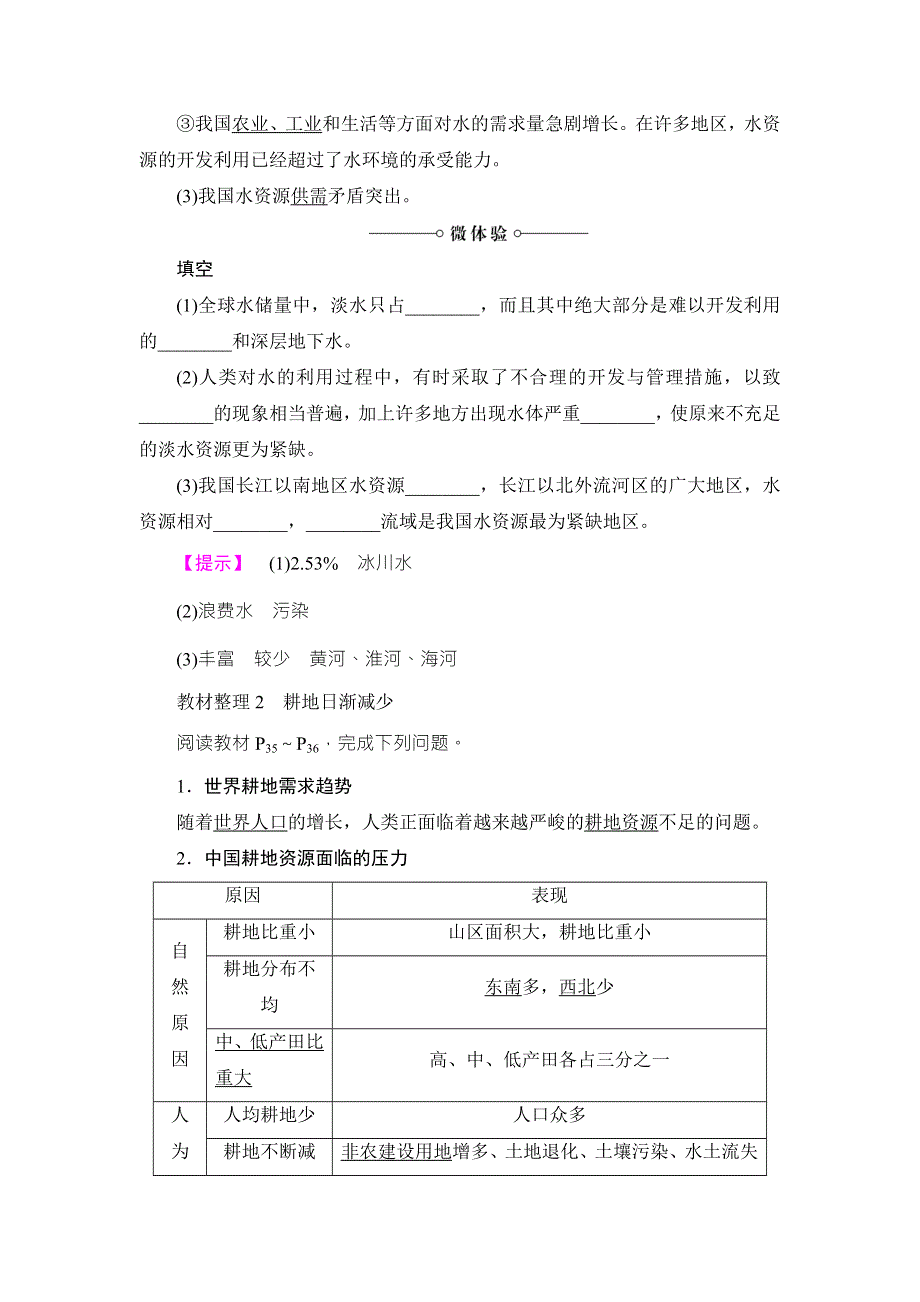 2018版课堂新坐标地理人教版选修六同步讲义：第3章-第1节人类面临的主要资源问题 WORD版含答案.doc_第2页