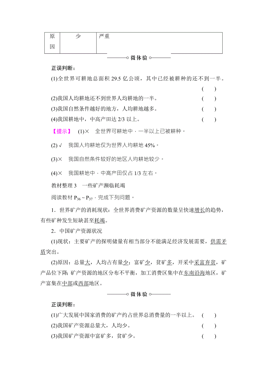 2018版课堂新坐标地理人教版选修六同步讲义：第3章-第1节人类面临的主要资源问题 WORD版含答案.doc_第3页