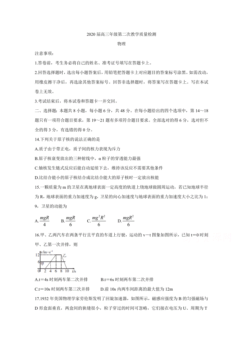 《发布》广东省深圳市2020届高三上学期第二次教学质量检测 物理 WORD版含答案BYCHUN.doc_第1页