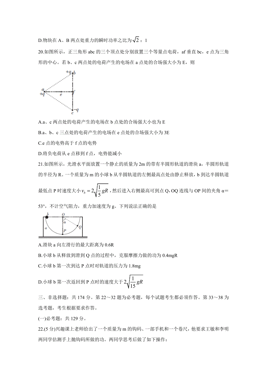 《发布》广东省深圳市2020届高三上学期第二次教学质量检测 物理 WORD版含答案BYCHUN.doc_第3页