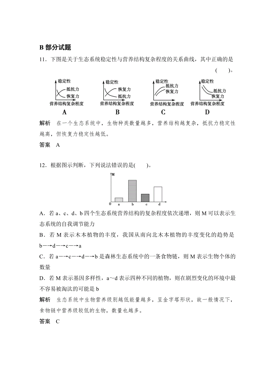 《发布》广东省江门市第二中学2018高考生物一轮复习基础训练试题 64 WORD版含解析.doc_第1页