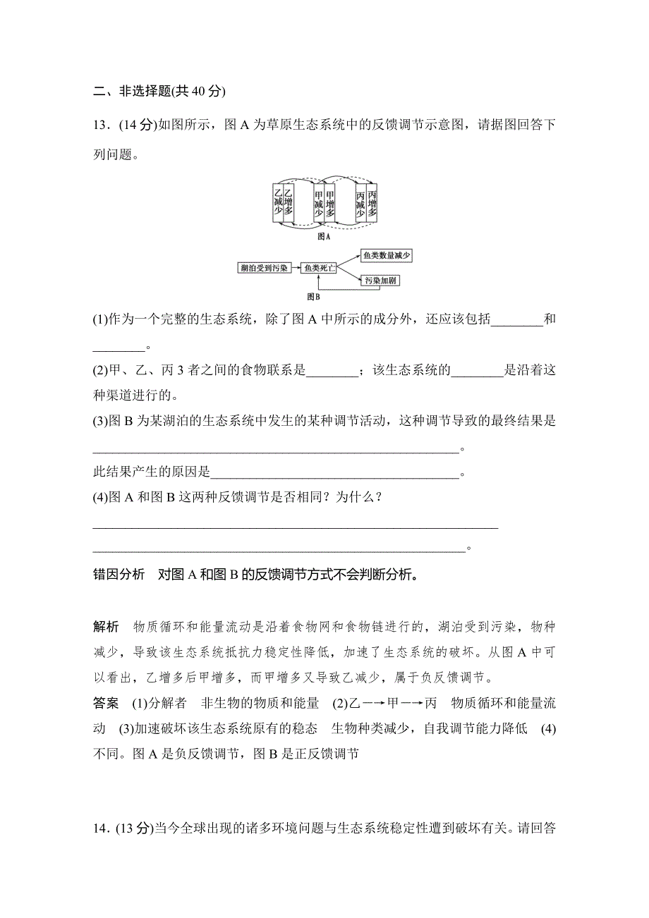 《发布》广东省江门市第二中学2018高考生物一轮复习基础训练试题 64 WORD版含解析.doc_第2页