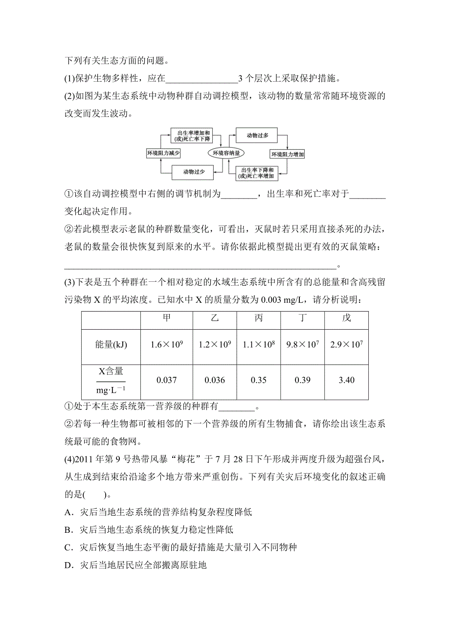 《发布》广东省江门市第二中学2018高考生物一轮复习基础训练试题 64 WORD版含解析.doc_第3页