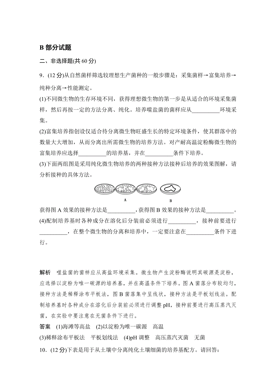 《发布》广东省江门市第二中学2018高考生物一轮复习基础训练试题 68 WORD版含解析.doc_第1页