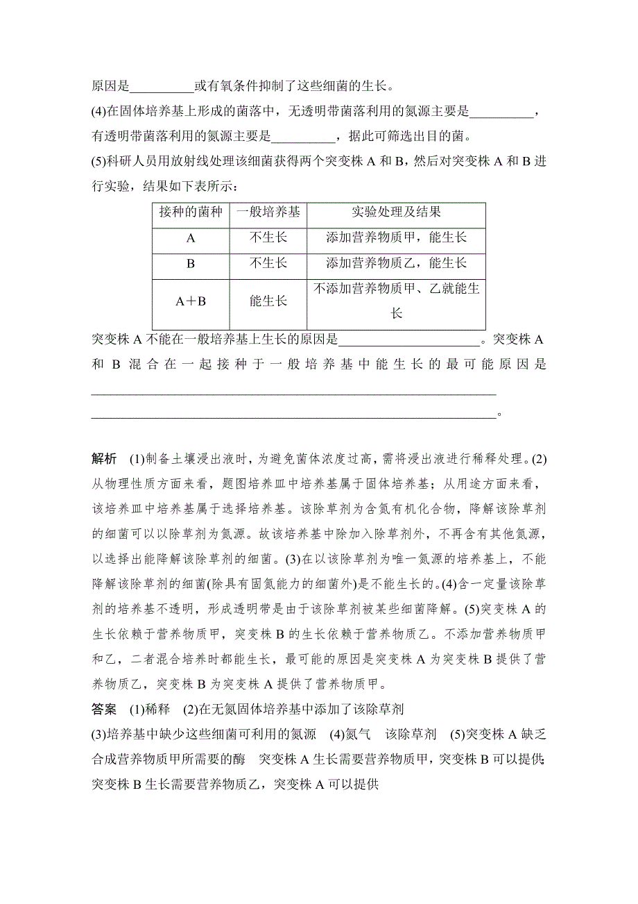 《发布》广东省江门市第二中学2018高考生物一轮复习基础训练试题 68 WORD版含解析.doc_第3页