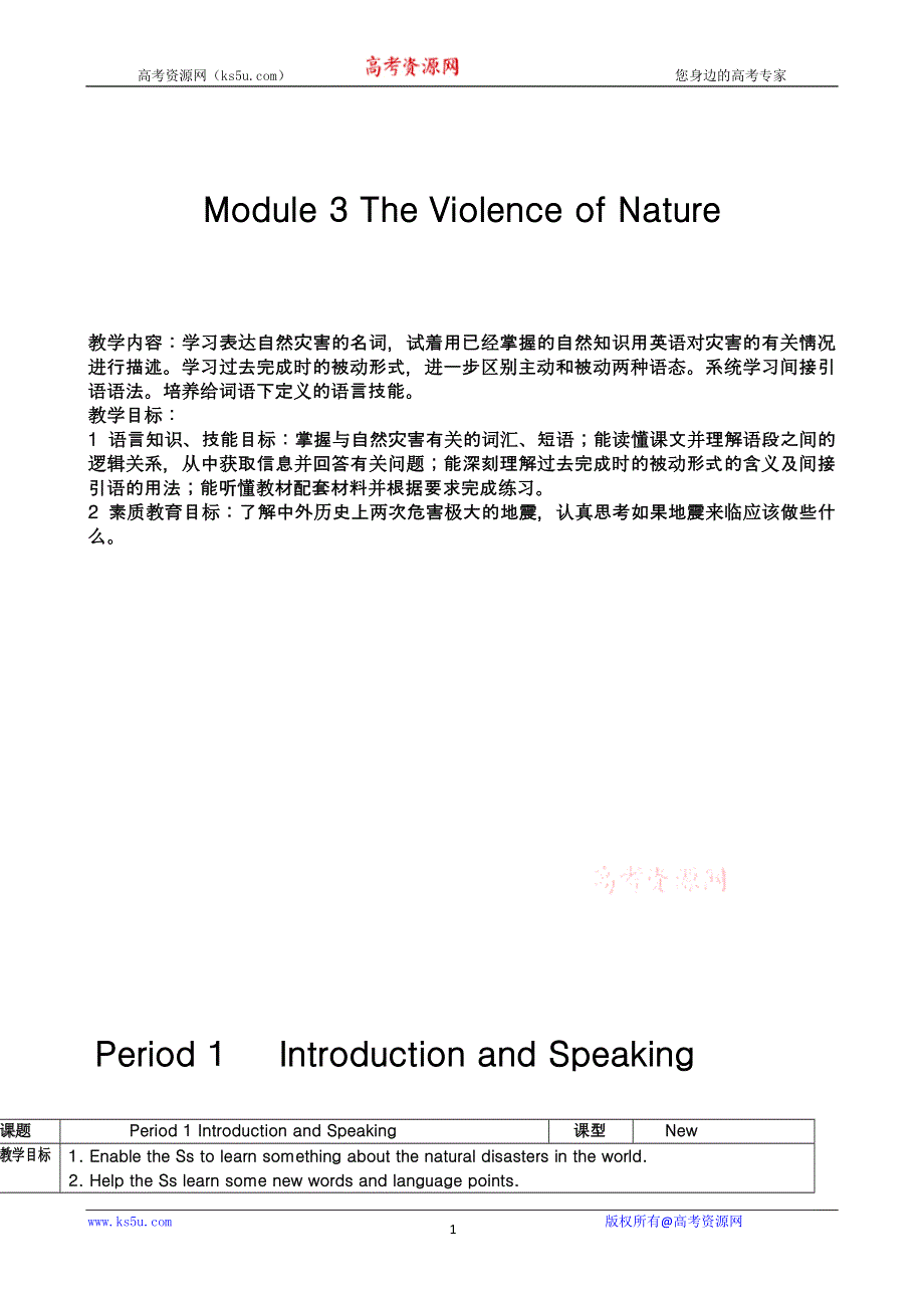 2013年春高一英语优秀教案：MODULE 3 THE VIOLENCE OF NATUREPERIOD 1（外研版必修3）.doc_第1页